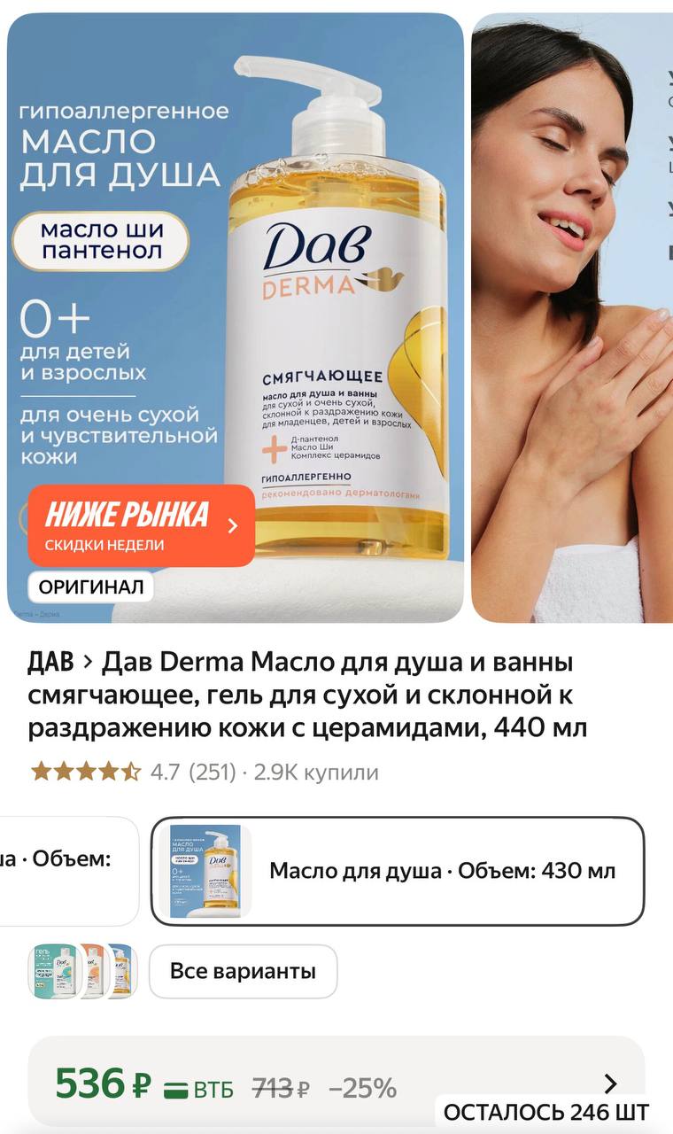 Дав Derma Масло для душа и ванны смягчающее,