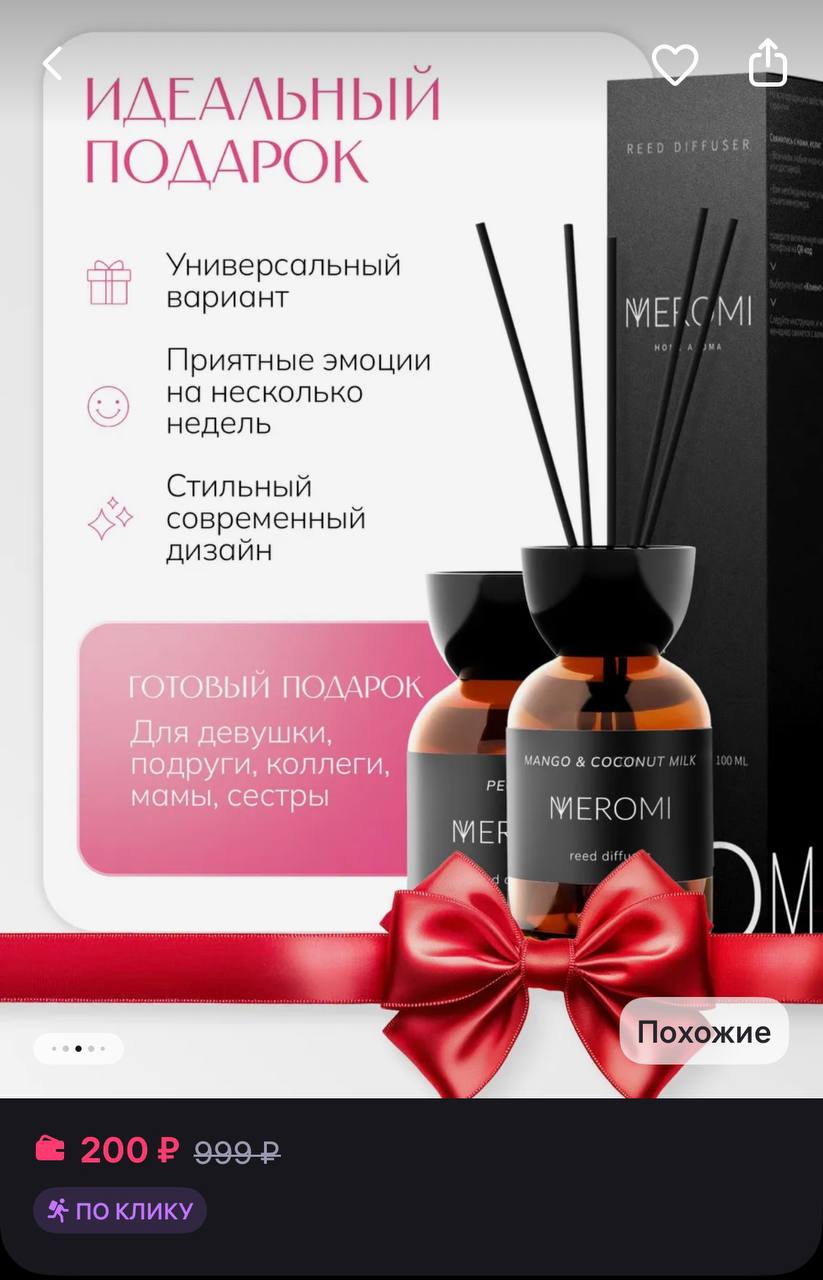 Meromi Набор диффузоров 2 штуки для дома ароматизатор