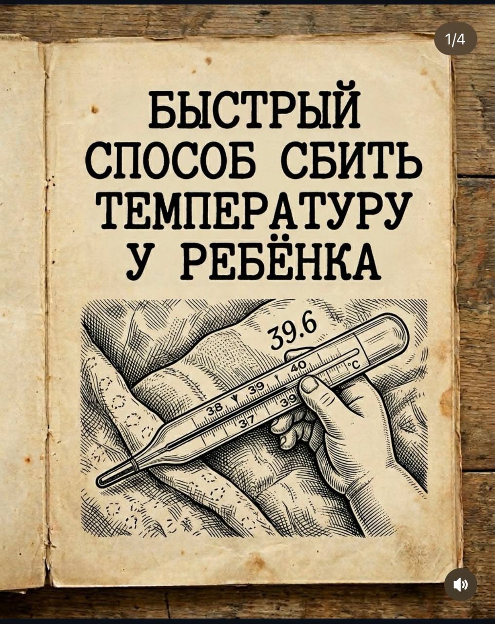 А я,дура, думала нурофен надо дать🤡😂